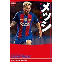 学習まんが 世界の伝記NEXT ディエゴ・マラドーナ (集英社版